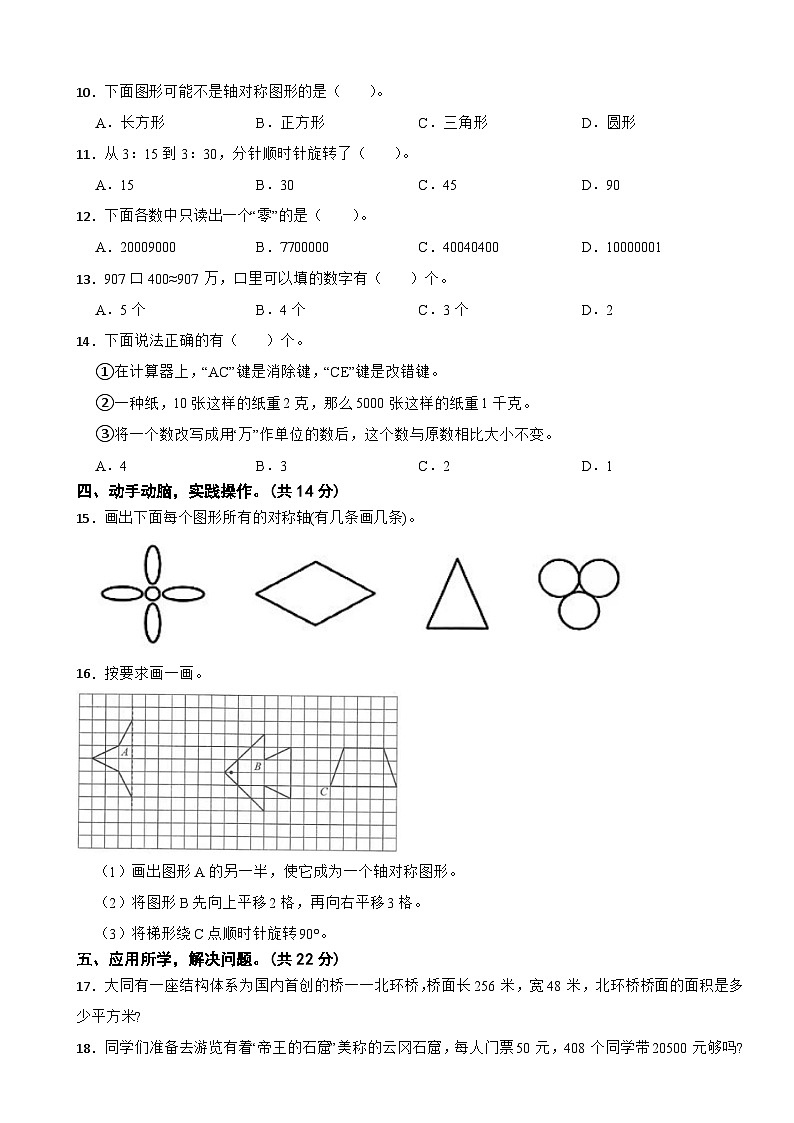 山西省大同市浑源县2022-2023学年四年级下学期数学期中质量监测试卷02