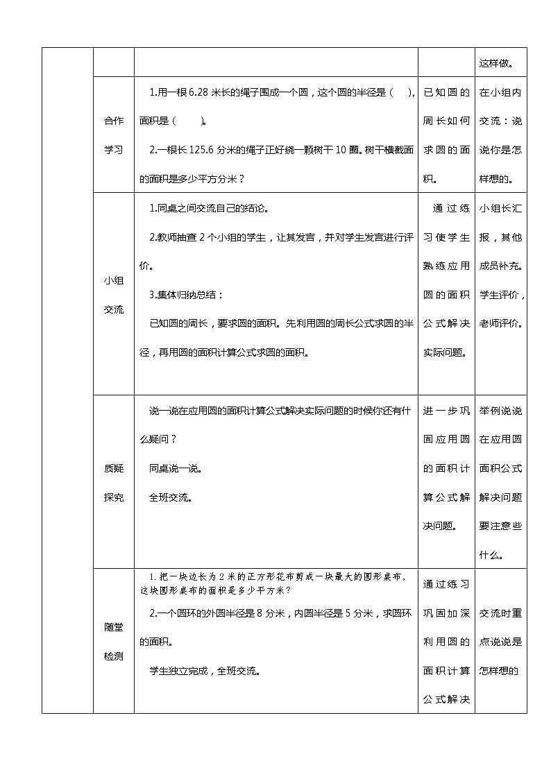 1.7 圆的面积（二）教学设计-2023-2024学年六年级上册数学北师大版第2页