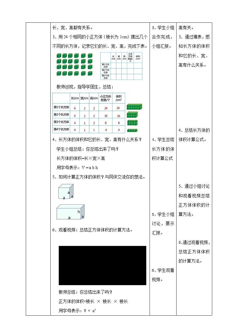 4.5 长方体的体积（教学导学案）-2023-2024学年五年级下册数学北师大版第2页