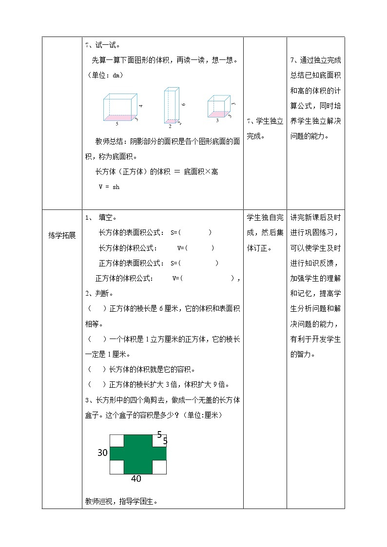 4.5 长方体的体积（教学导学案）-2023-2024学年五年级下册数学北师大版第3页