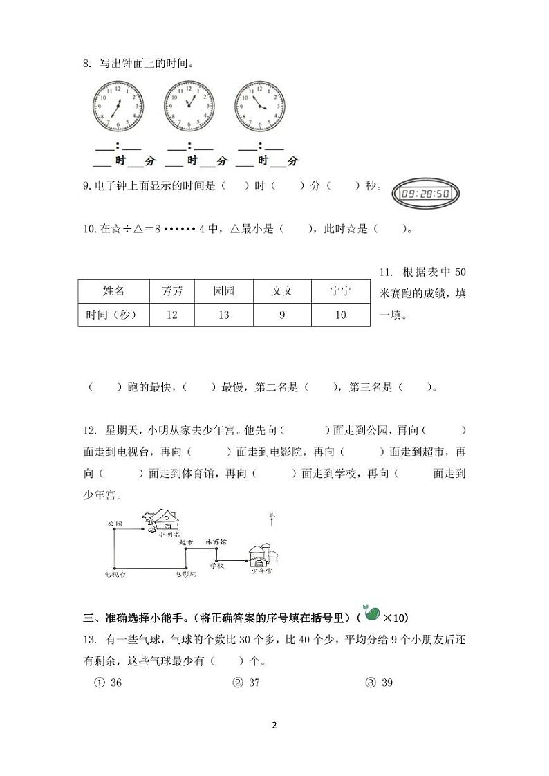 江苏省南京市玄武区小营小学2023-2024学年二年级下学期期中数学试卷02