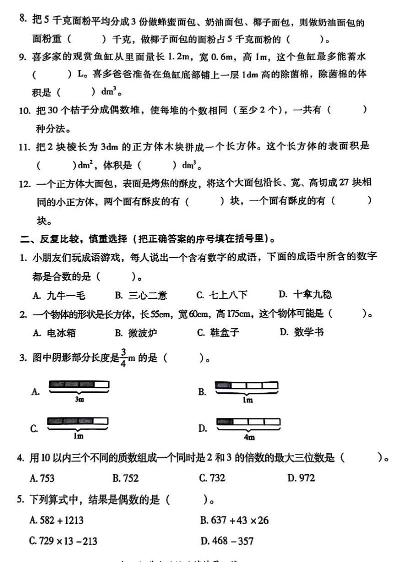 福建省福州市仓山区2023-2024学年五年级下学期期中考试数学试题02