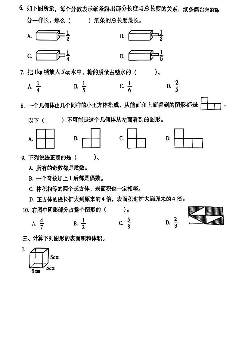 福建省福州市仓山区2023-2024学年五年级下学期期中考试数学试题03