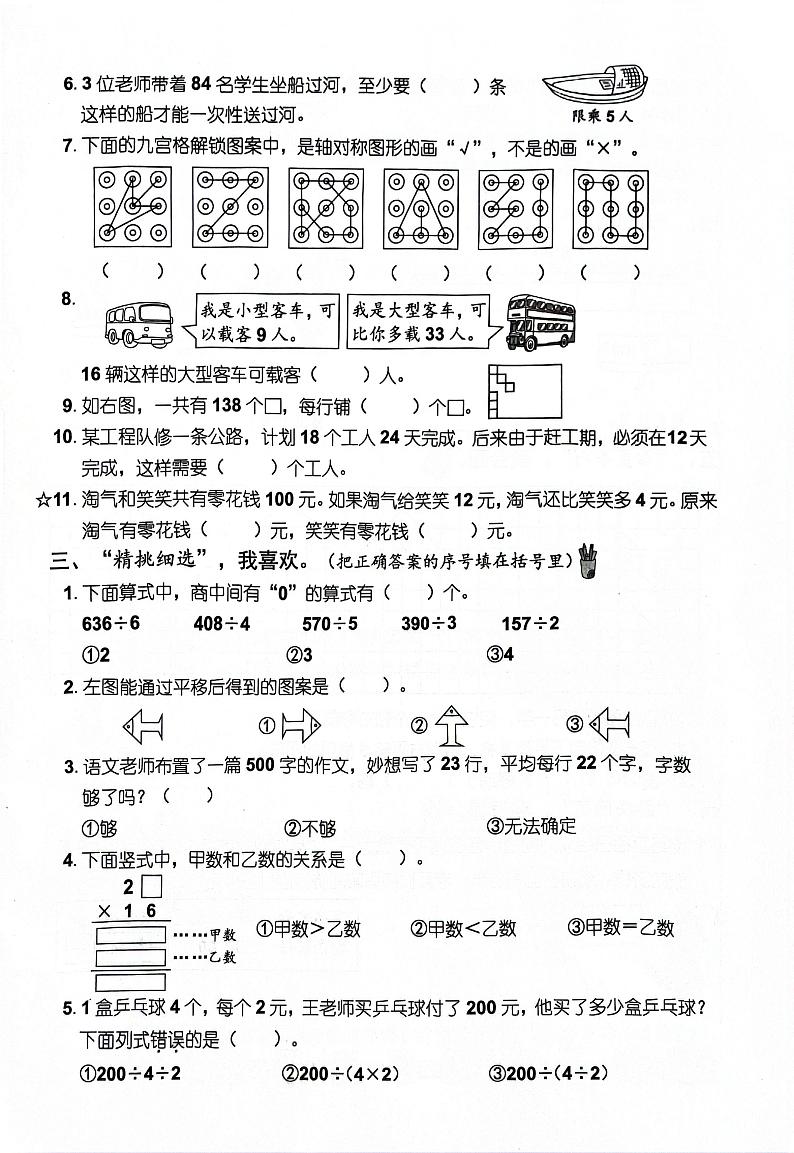福建省泉州市丰泽区实验小学2023-2024学年三年级下学期期中数学试卷第2页