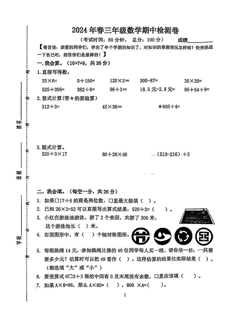 福建省泉州市南安市多校2024年三年级下学期期中数学试卷01