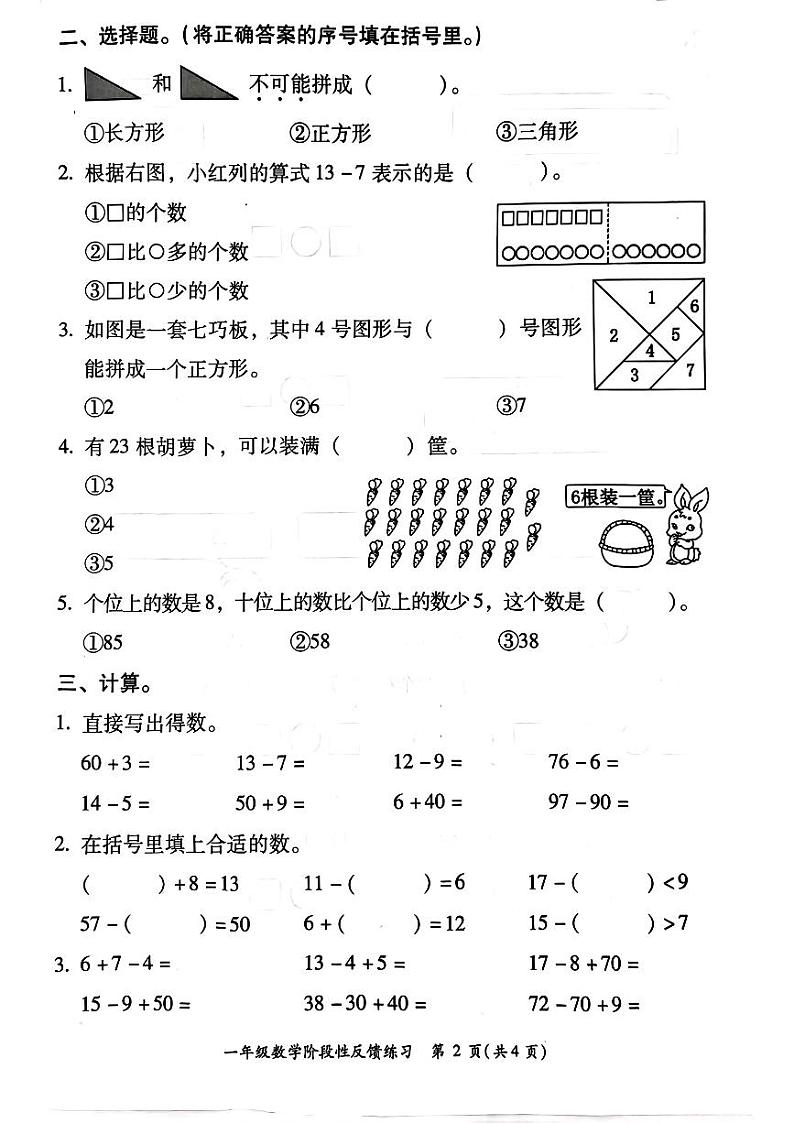 福建省福州市仓山区2023-2024学年一年级下学期期中考试数学试题第2页