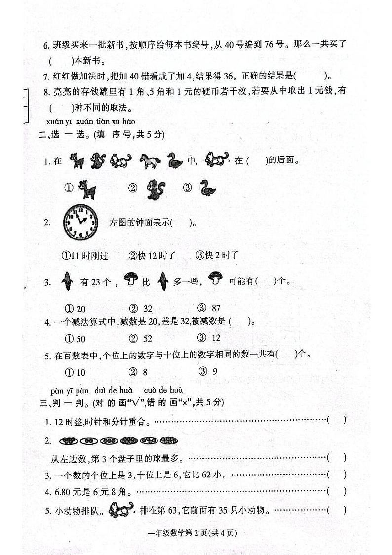河北省保定市定州市2023-2024学年一年级下学期期中学业质量检测数学试题第2页