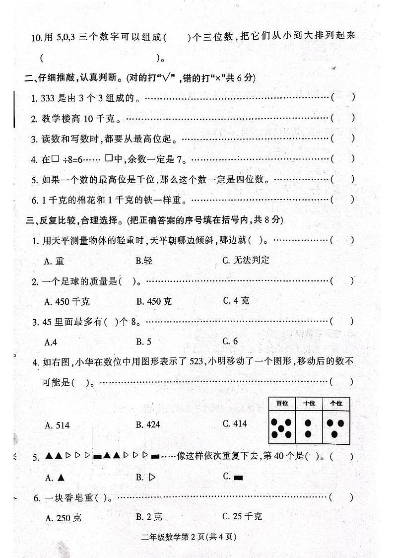 河北省保定市定州市2023-2024学年二年级下学期期中学业质量检测数学试题02
