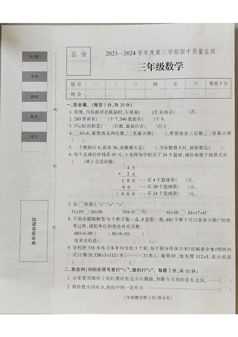 河北省保定市蠡县2023-2024学年三年级下学期4月期中数学试题第1页