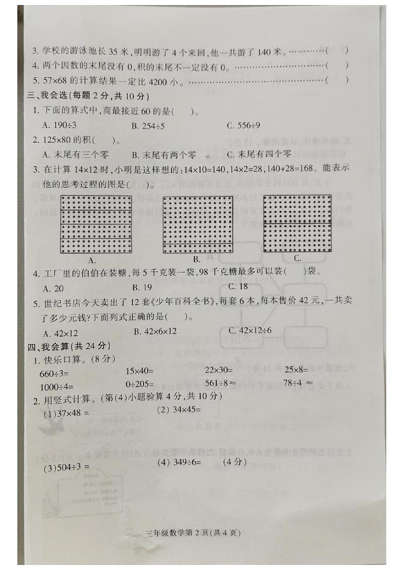 河北省保定市蠡县2023-2024学年三年级下学期4月期中数学试题第2页
