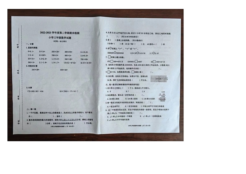 山东省青岛市莱西市2022-2023学年三年级下学期期末检测数学试题第1页