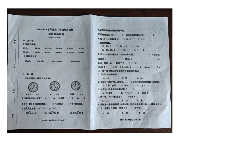 山东省青岛市莱西市2022-2023学年一年级下学期期末检测数学试题01
