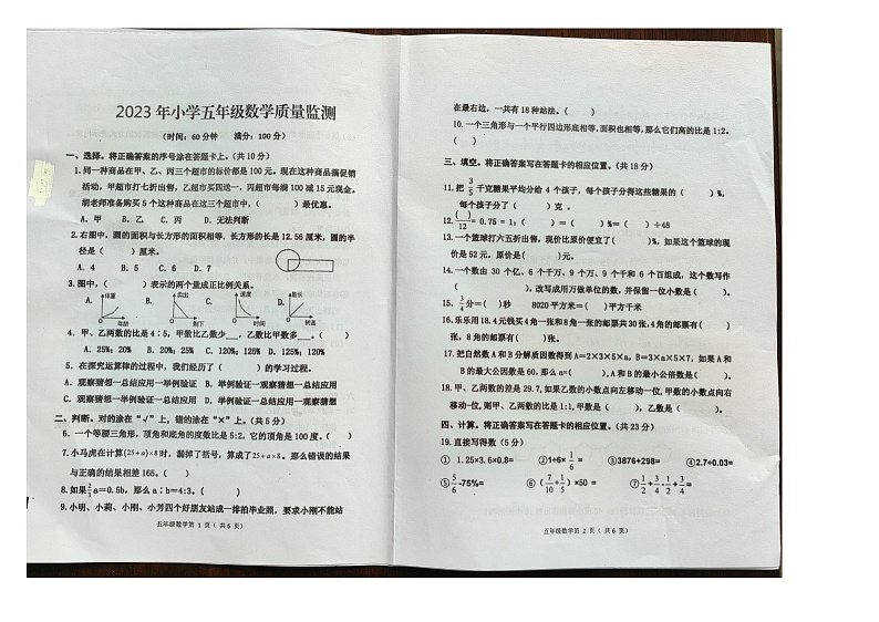 山东省青岛市莱西市2022-2023学年五年级下学期期末检测数学试题01