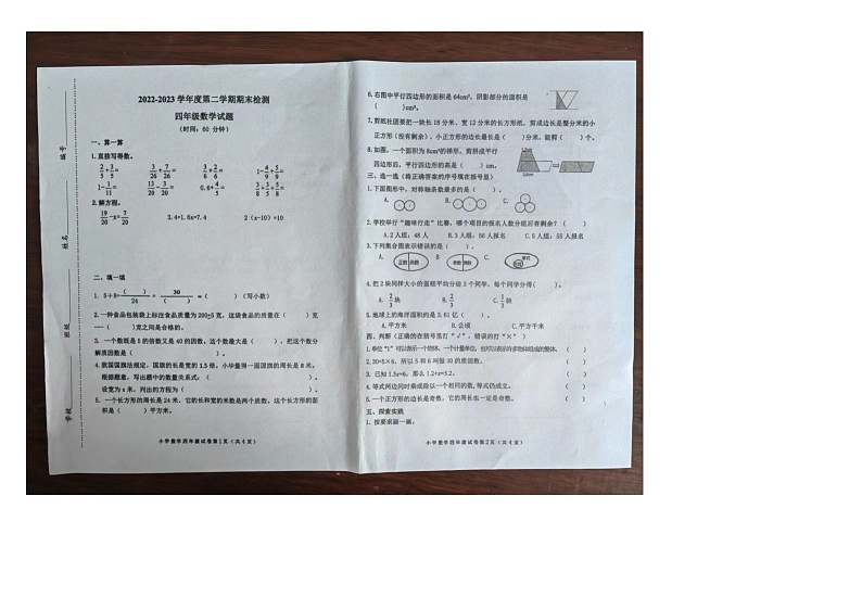 山东省青岛市莱西市2022-2023学年四年级下学期期末检测数学试题01