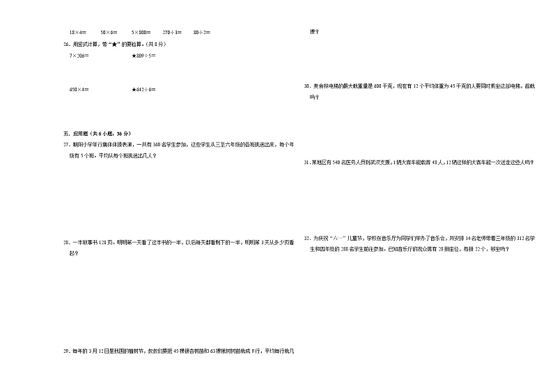2023-2024学年三年级数学下册第1_3单元期中检测卷（北师大版）第2页