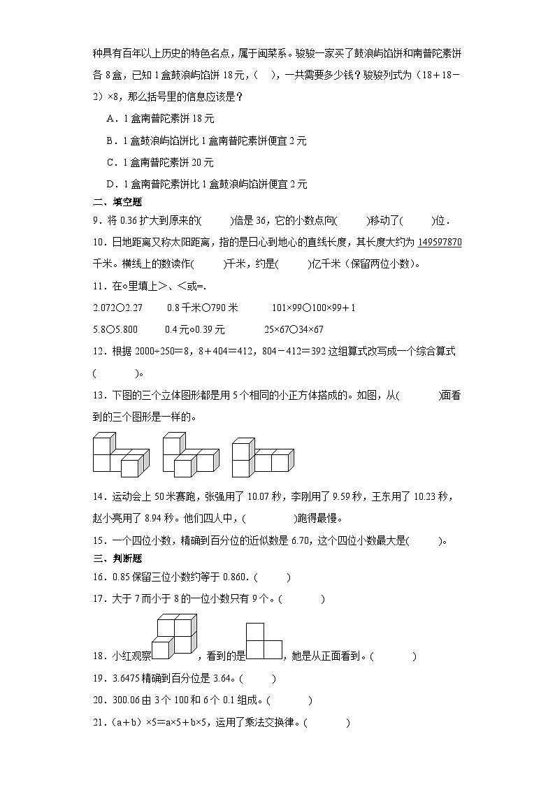 2023-2024学年人教版数学四下期中综合试卷第2页