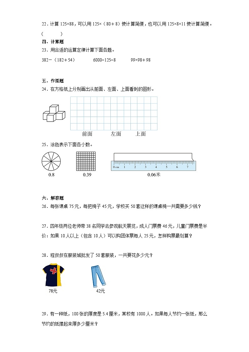 2023-2024学年人教版数学四下期中综合试卷第3页