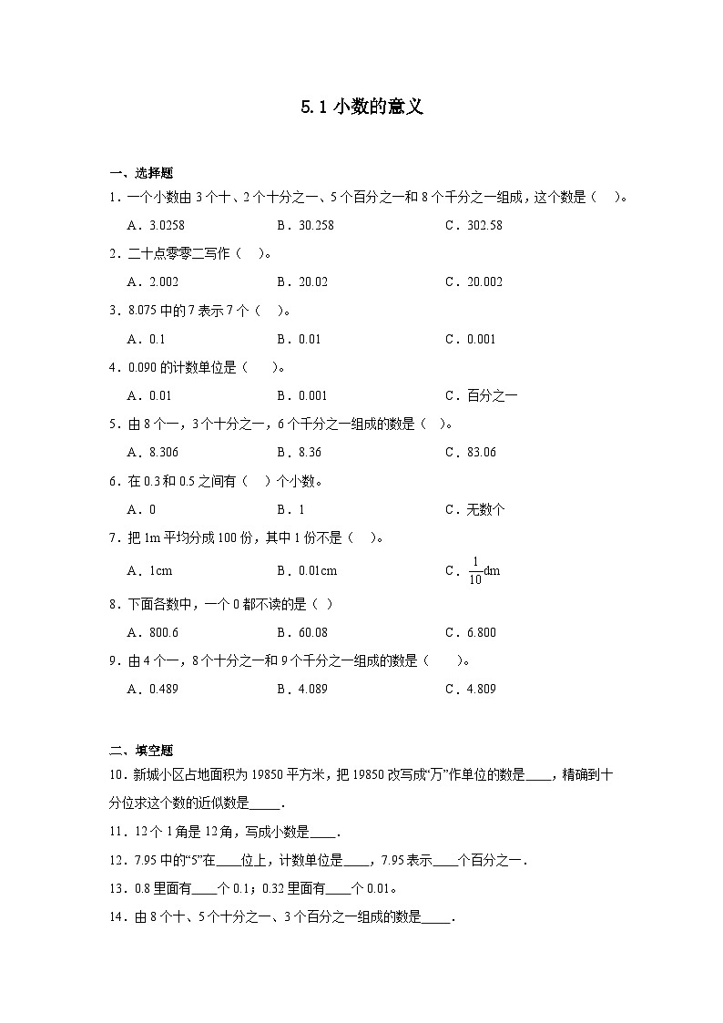 5.1小数的意义课堂通行证 西师大版数学四年级下册练习第1页