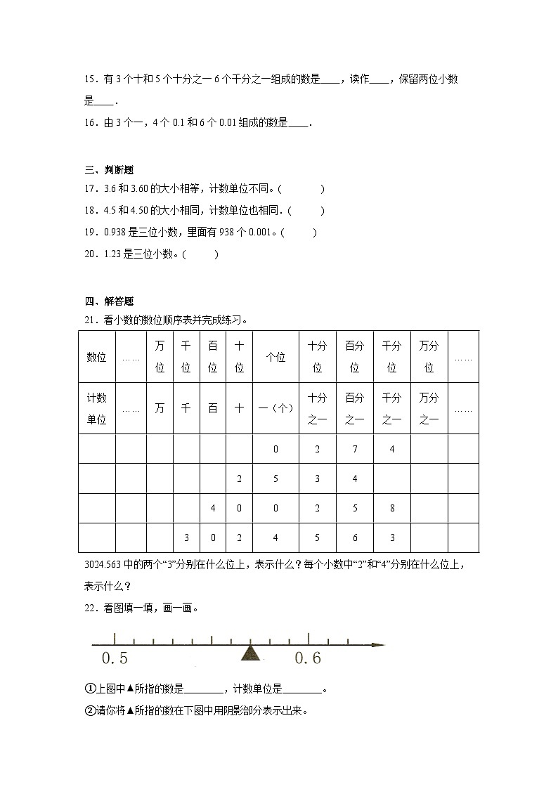 5.1小数的意义课堂通行证 西师大版数学四年级下册练习第2页