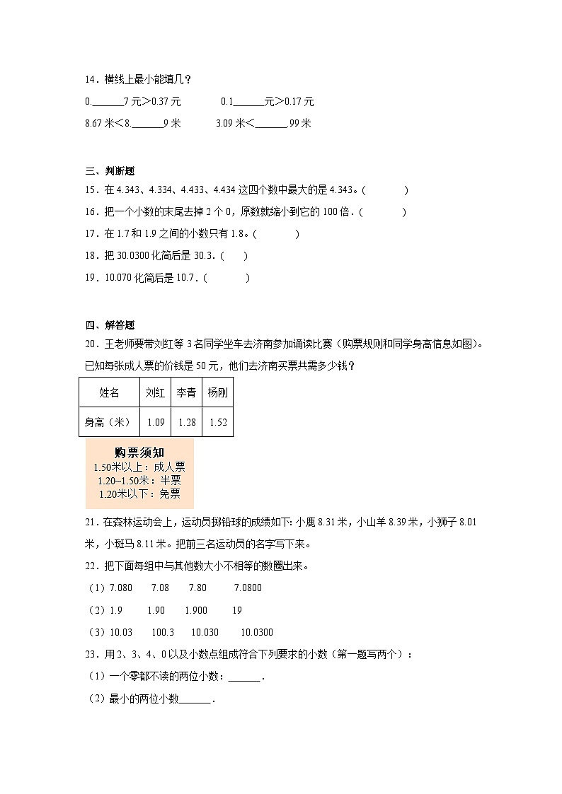 5.2小数的性质课堂通行证 西师大版数学四年级下册练习第2页
