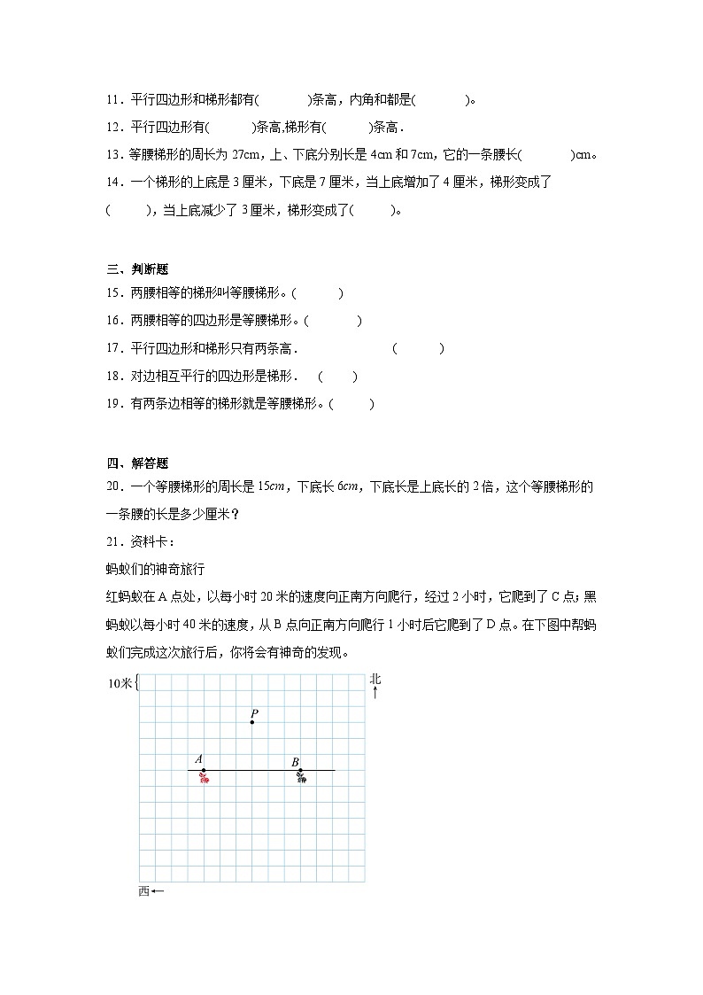 6.2梯形课堂通行证 西师大版数学四年级下册练习02