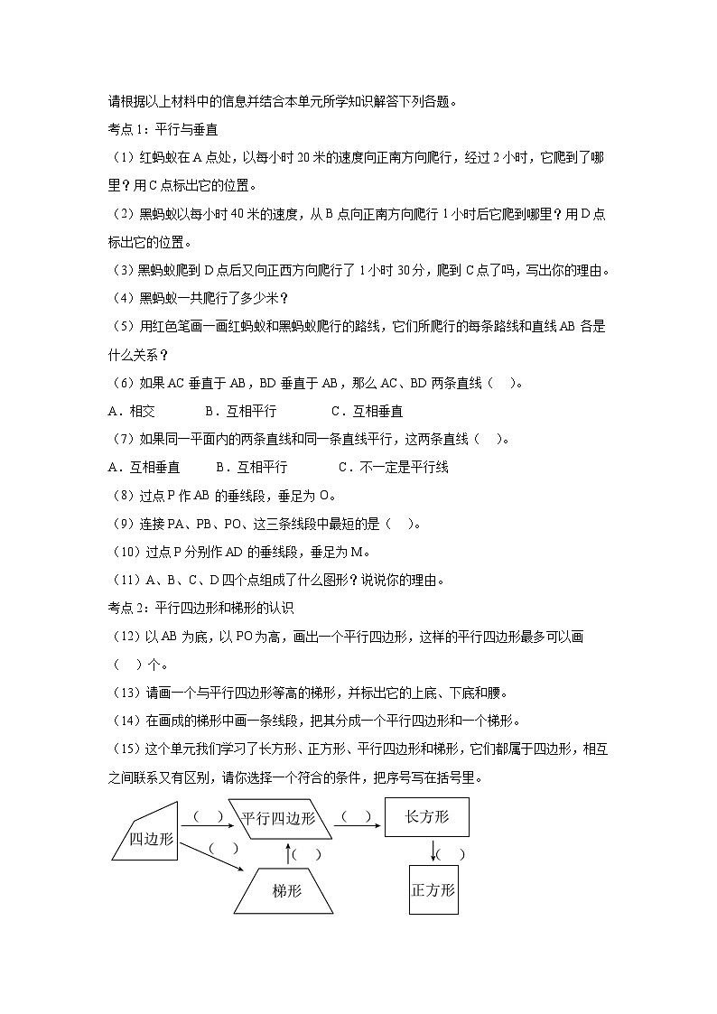 6.2梯形课堂通行证 西师大版数学四年级下册练习03