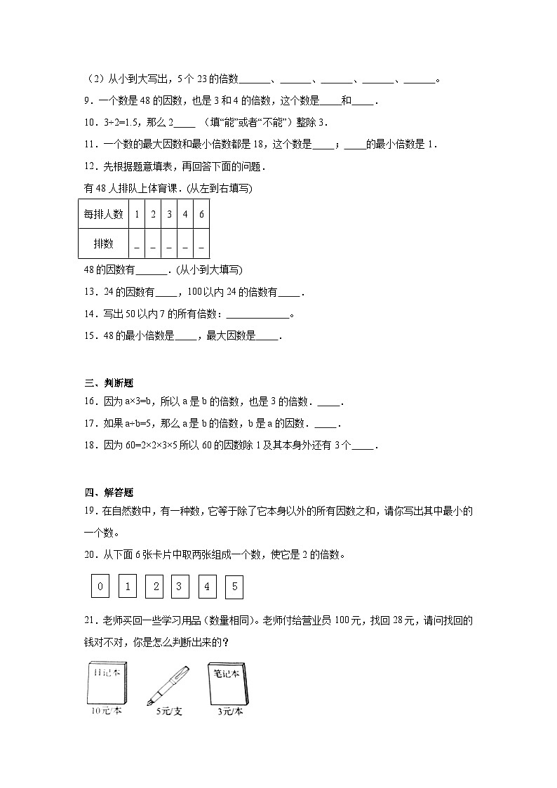 1.1倍数、因数课堂通行证 西师大版数学五年级下册练习02