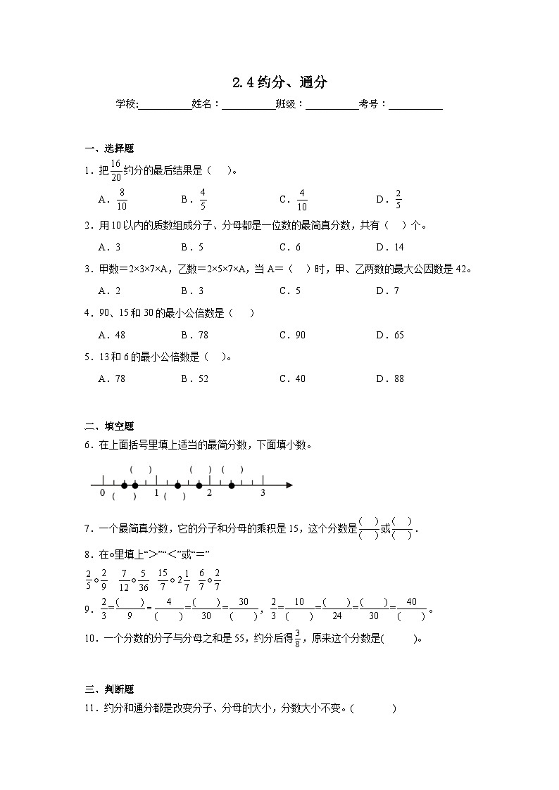2.4约分、通分课堂通行证 西师大版数学五年级下册练习01
