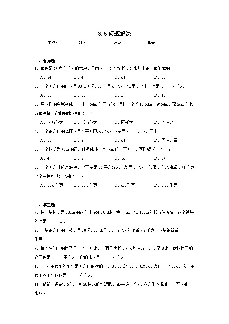3.5问题解决课堂通行证 西师大版数学五年级下册练习01