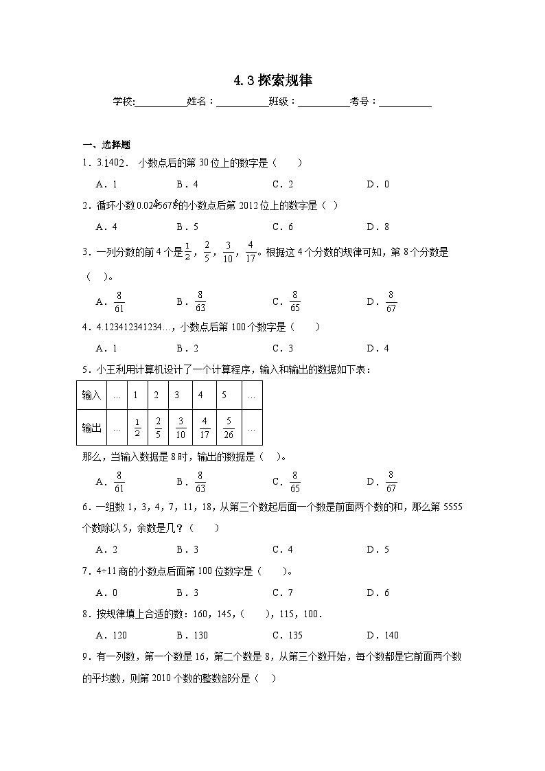 4.3探索规律课堂通行证 西师大版数学五年级下册练习01