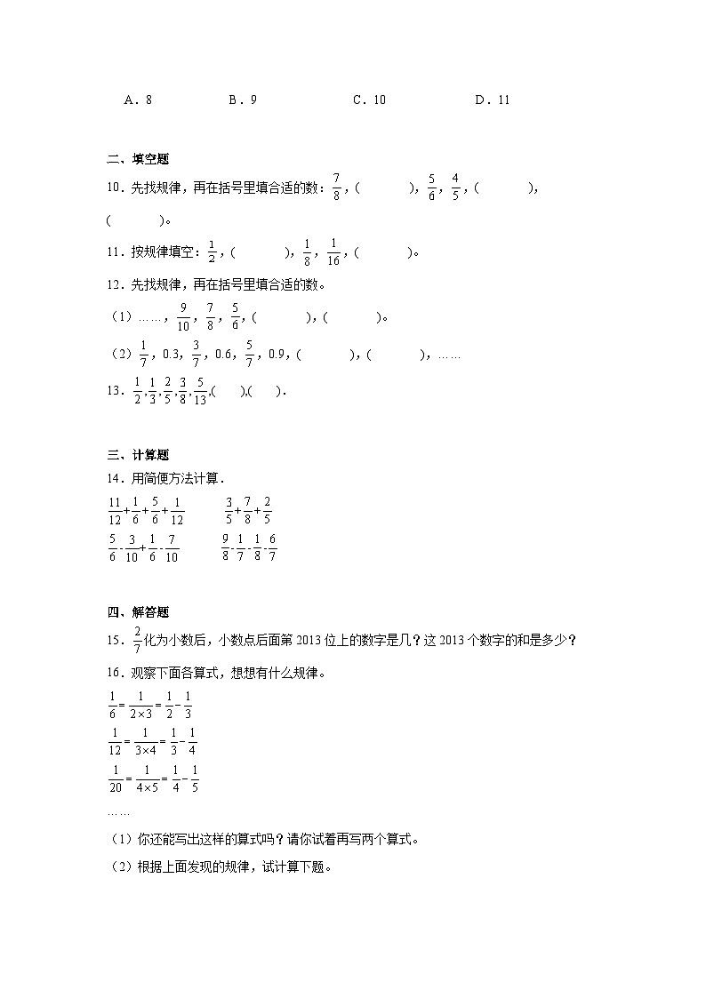 4.3探索规律课堂通行证 西师大版数学五年级下册练习02