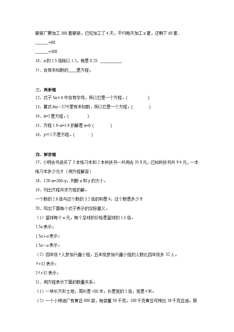 5.3认识方程课堂通行证 西师大版数学五年级下册练习第2页