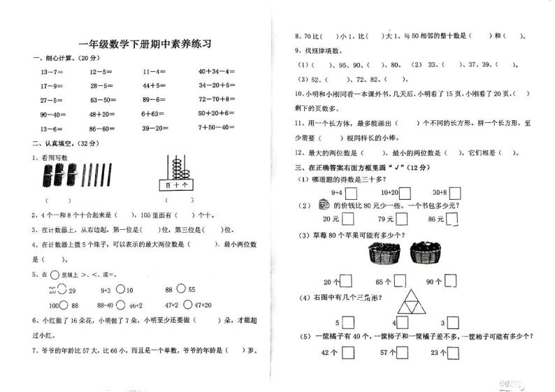 江苏省苏州市多校2023-2024学年一年级下学期期中素养测评数学试题01