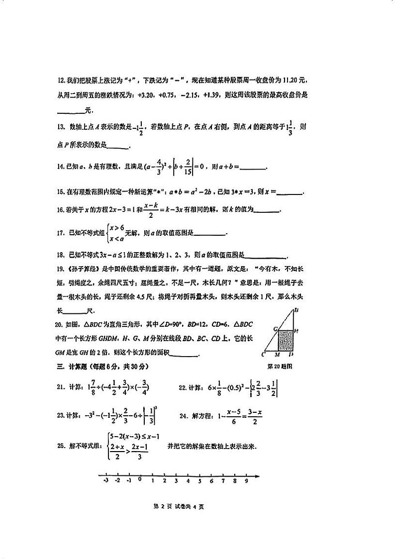 上海市存志学校2023-2024学年六年级下学期期中考试数学试卷02