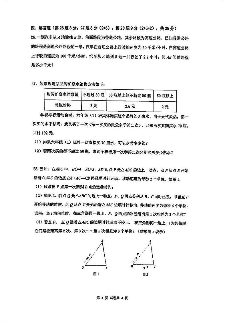 上海市存志学校2023-2024学年六年级下学期期中考试数学试卷03