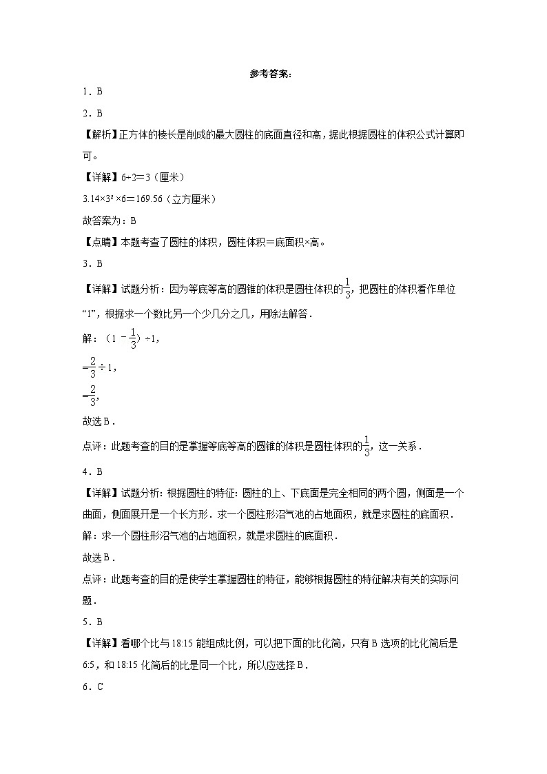 2023-2024学年六年级下学期期中综合调研数学试卷（北师大版）03