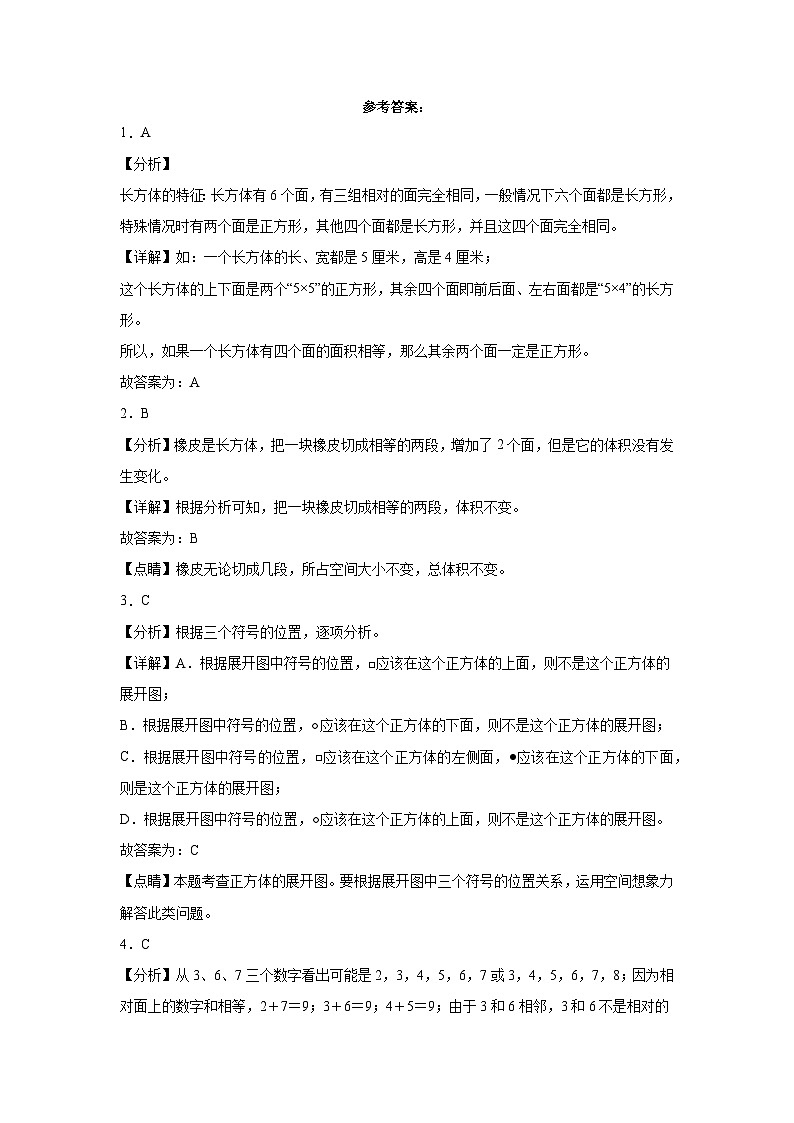 广东省深圳市2023-2024学年五年级下学期期中综合调研数学试卷（北师大版）03