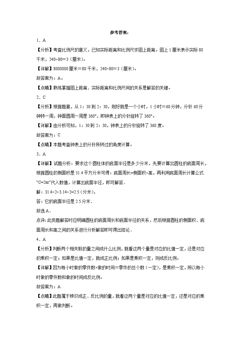 广东省深圳市2023-2024学年六年级下学期期中综合调研数学试卷（北师大版）第3页