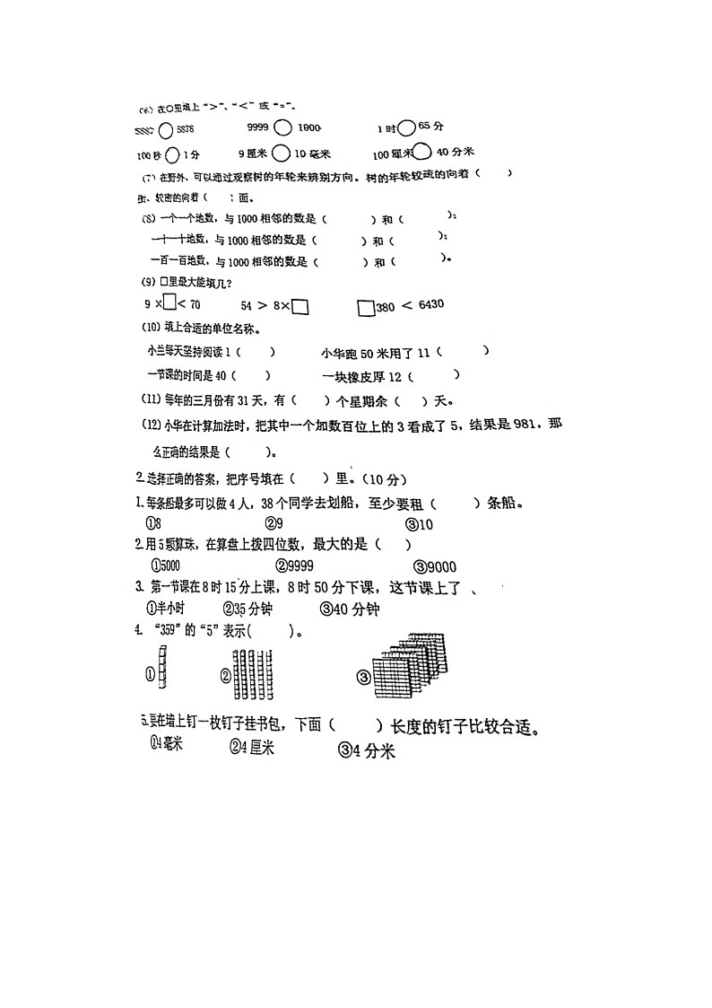 江苏省南京市江宁区2023-2024学年二年级下学期期中数学试题第2页