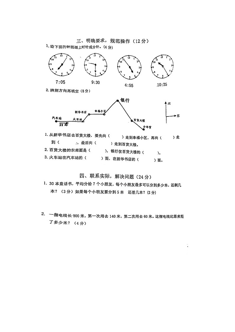 江苏省南京市江宁区2023-2024学年二年级下学期期中数学试题第3页