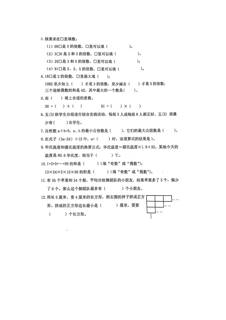 江苏省南京市江宁区2023-2024学年五年级下学期期中数学试题第3页