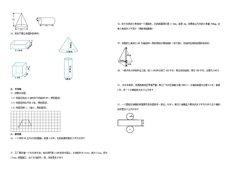 广东省2023-2024学年六年级下学期期中综合调研数学试卷（北师大版）第2页