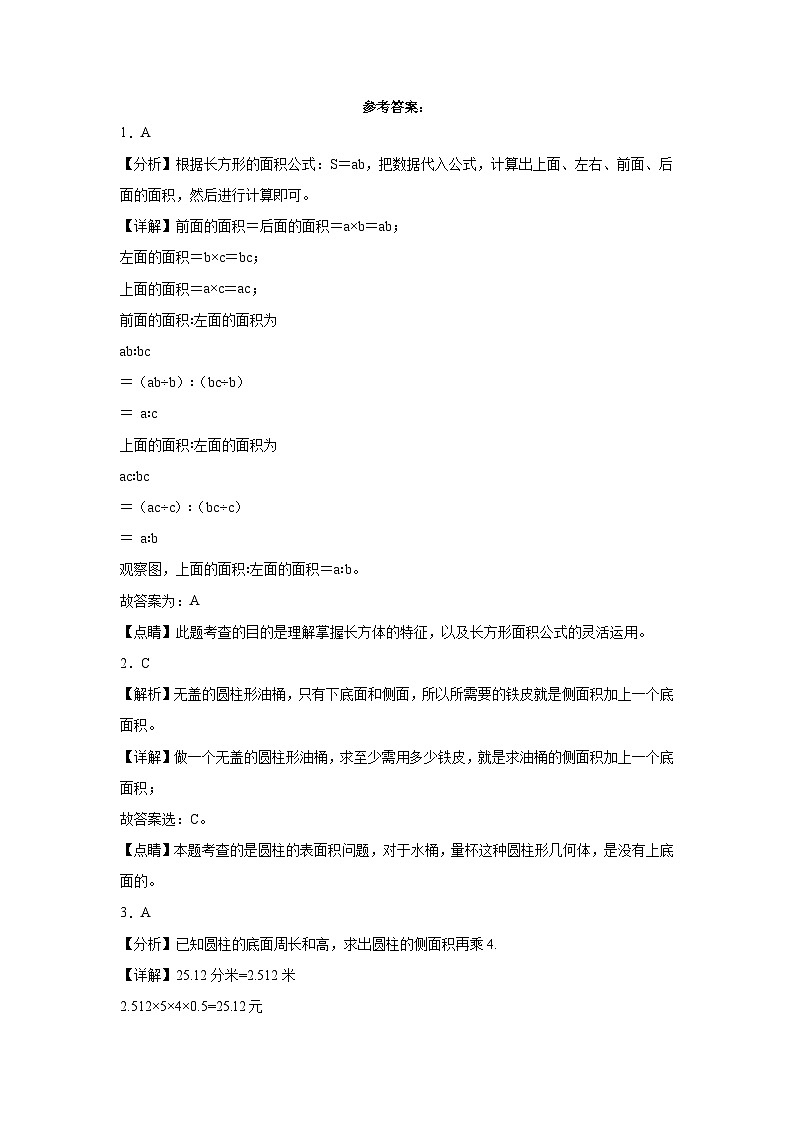 广东省2023-2024学年六年级下学期期中综合调研数学试卷（北师大版）第3页