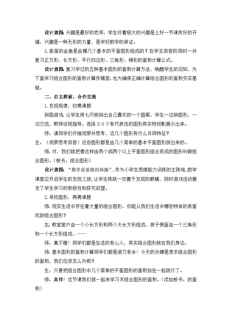 6.1组合图形面积（教学设计）-2023-2024学年五年级上册数学北师大版第2页