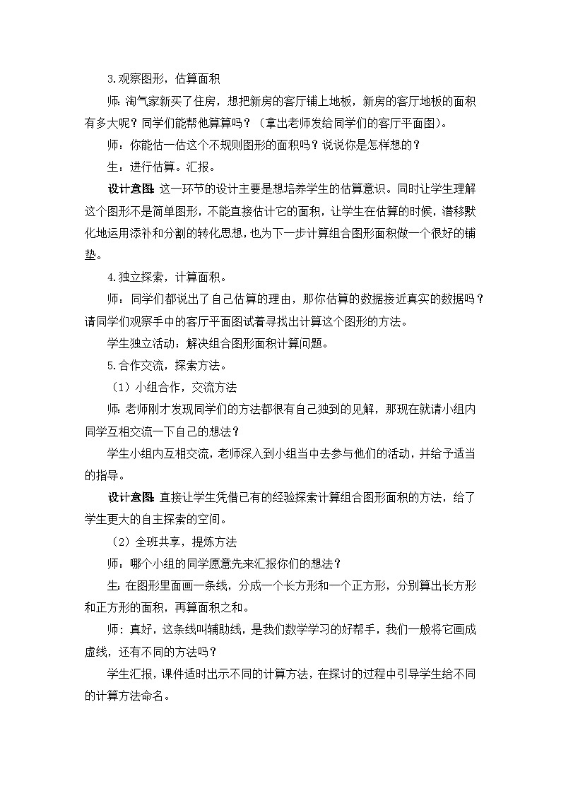 6.1组合图形面积（教学设计）-2023-2024学年五年级上册数学北师大版第3页