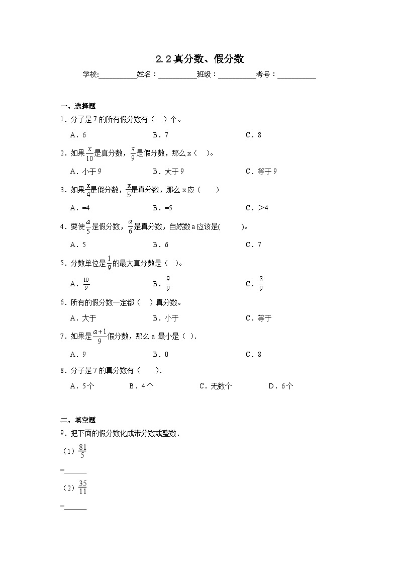 2.2真分数、假分数课堂通行证 西师大版数学五年级下册练习01