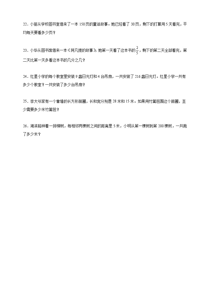 淮安市2023-2024学年三年级上学期期末数学试卷（含答案解析）第3页