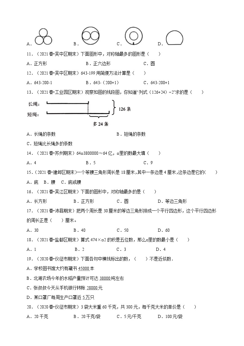 专题01 选择题-2022-2023学年苏教版四年级下册数学期末高频易错题专项汇编02