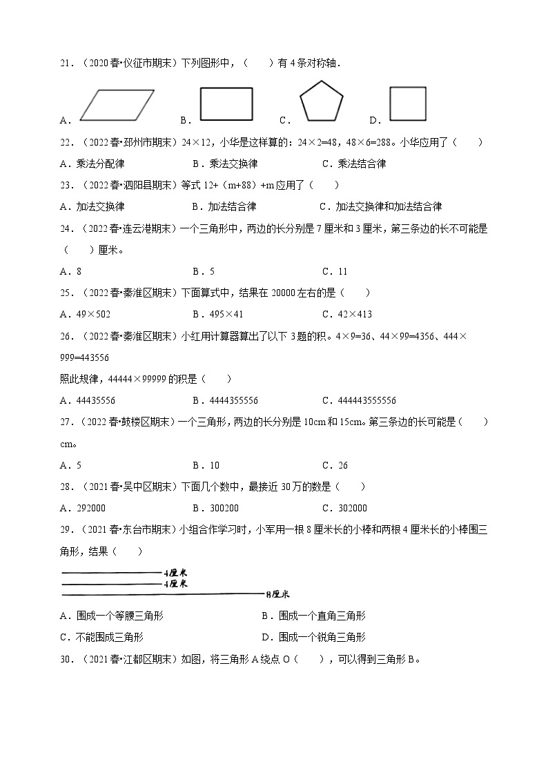 专题01 选择题-2022-2023学年苏教版四年级下册数学期末高频易错题专项汇编03