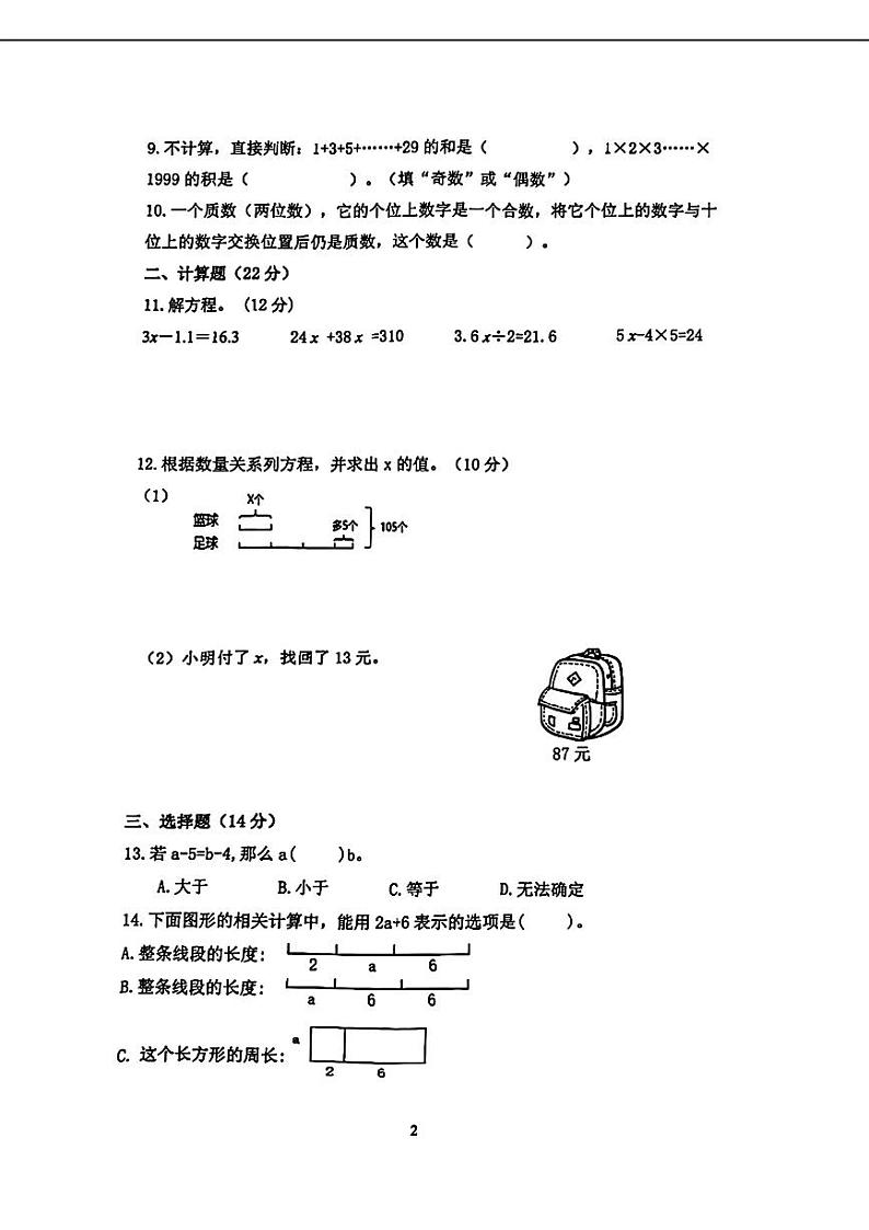 江苏省南京市阳江镇2023-2024学年五年级下学期期中考试数学试题第2页